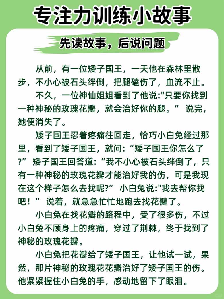 专注力训练小故事（先读故事，后说问题）-副本_11 副本.jpg