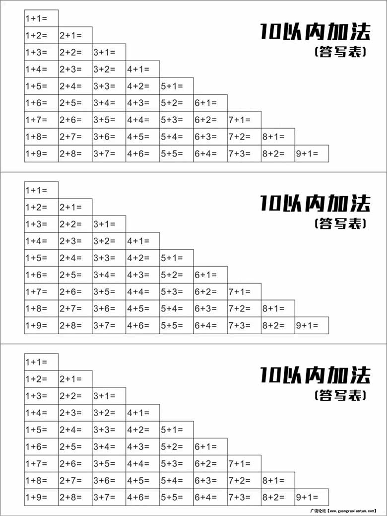 10以内加减表 20以内加减认读表-副本_04 副本.jpg