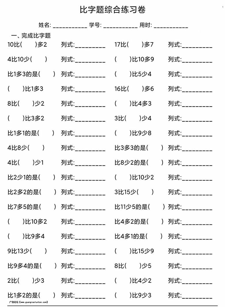 比字题综合练习卷-副本_01 副本.jpg