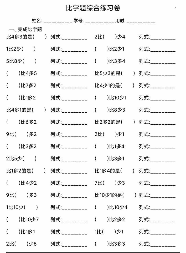 比字题综合练习卷-副本_03 副本.jpg