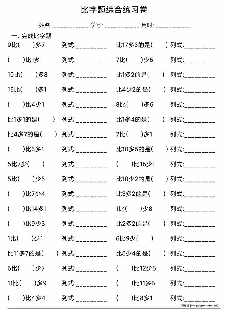 比字题综合练习卷-副本_02 副本.jpg
