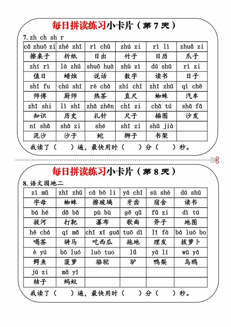 每日拼读练习小卡片-副本_05 副本.jpg