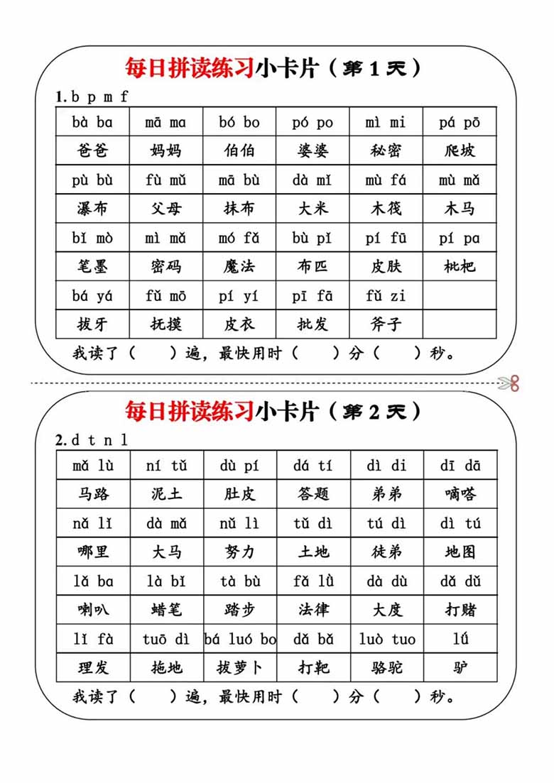 每日拼读练习小卡片-副本_01 副本.jpg