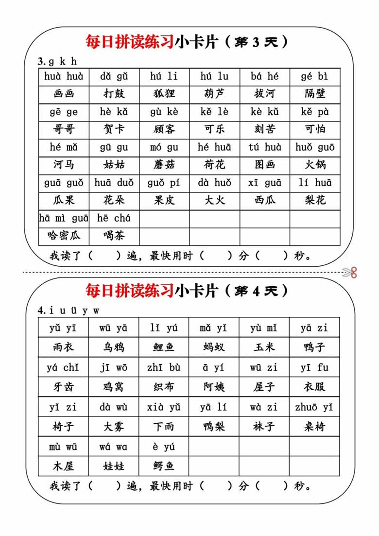 每日拼读练习小卡片-副本_03 副本.jpg