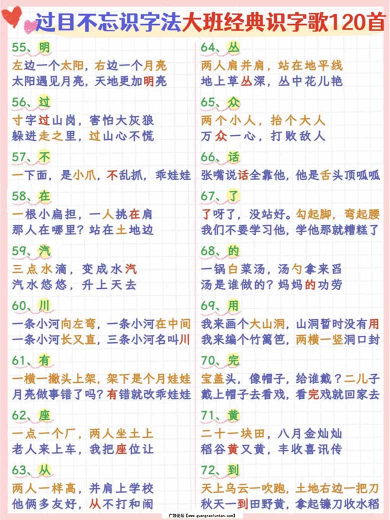 过目不忘识字法大班经典识字歌120首-副本_04 副本.jpg