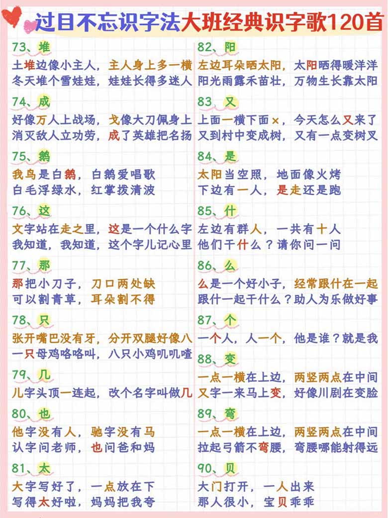 过目不忘识字法大班经典识字歌120首-副本_05 副本.jpg