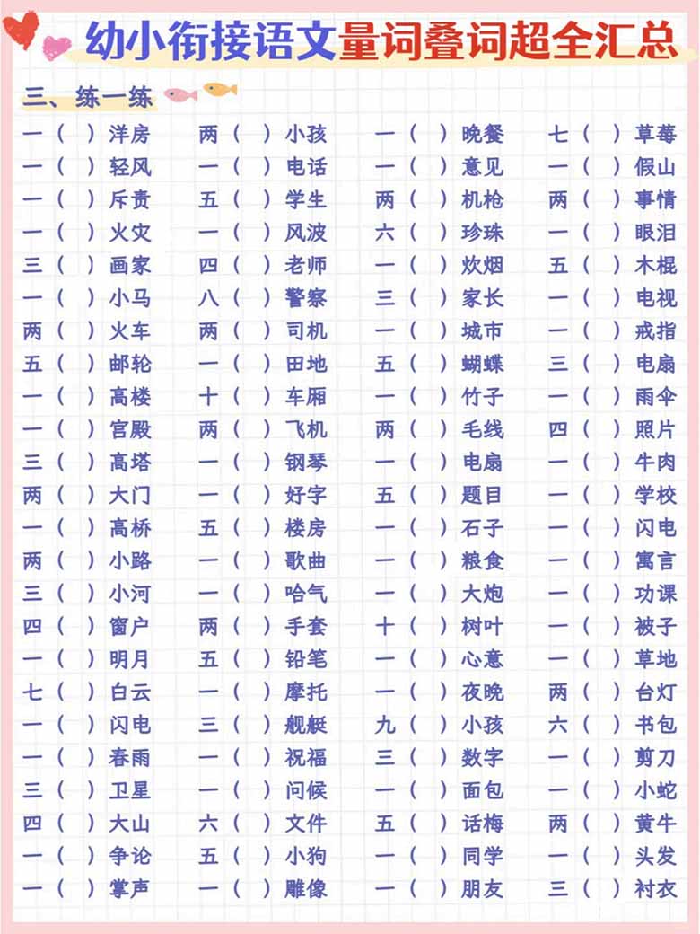 幼小衔接语文量词叠词超全汇总-副本_05 副本.jpg