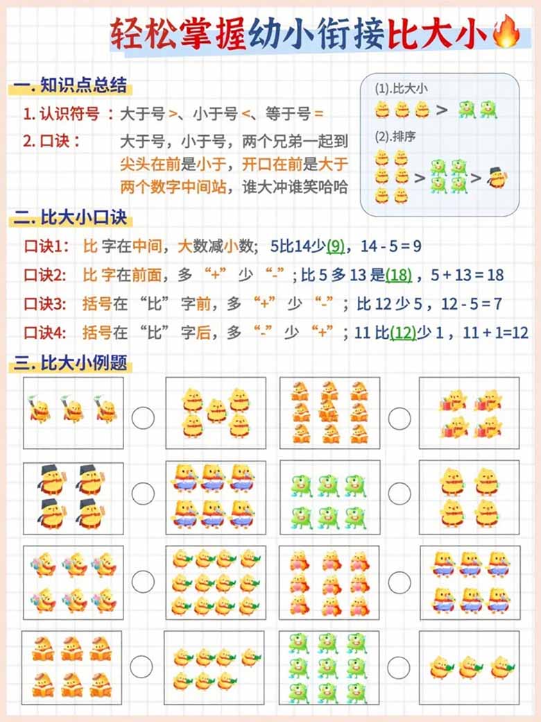 纸轻松掌握幼小衔接比大小-副本_01 副本.jpg