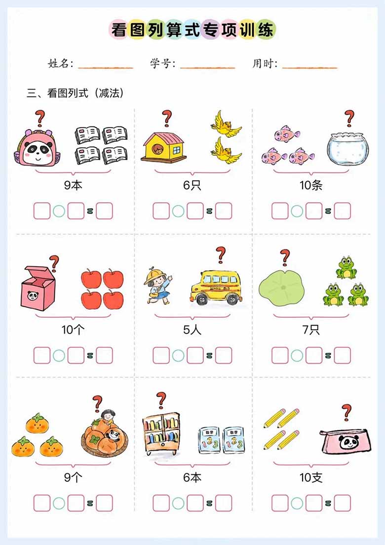 10种看图列式类型 看图列算式专项训练-副本_05 副本.jpg