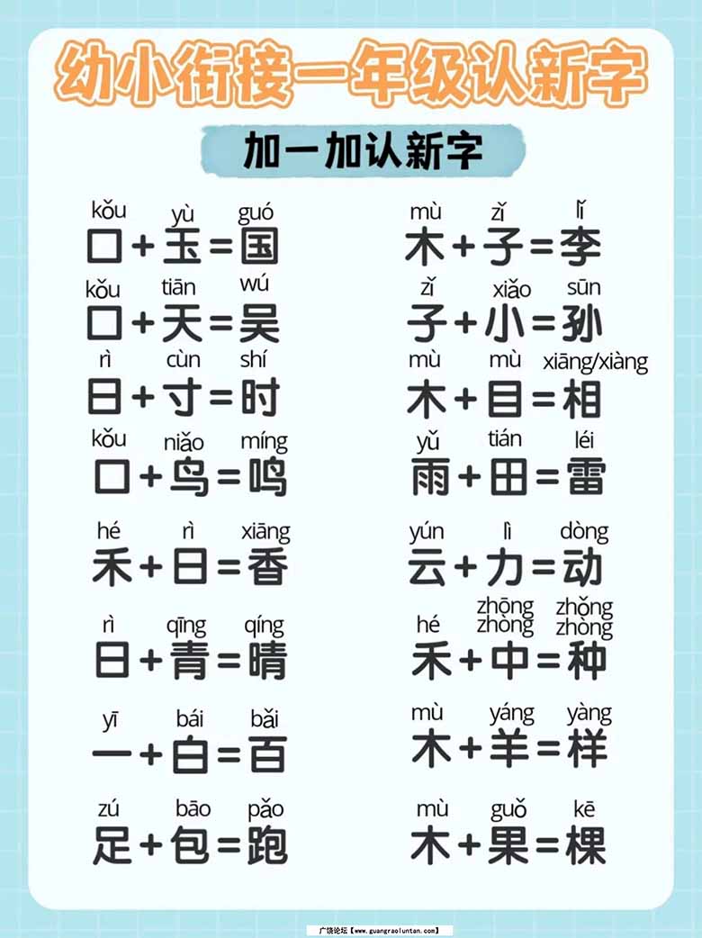 幼小衔接一年级减一减加一加认汉字-副本_02 副本.jpg