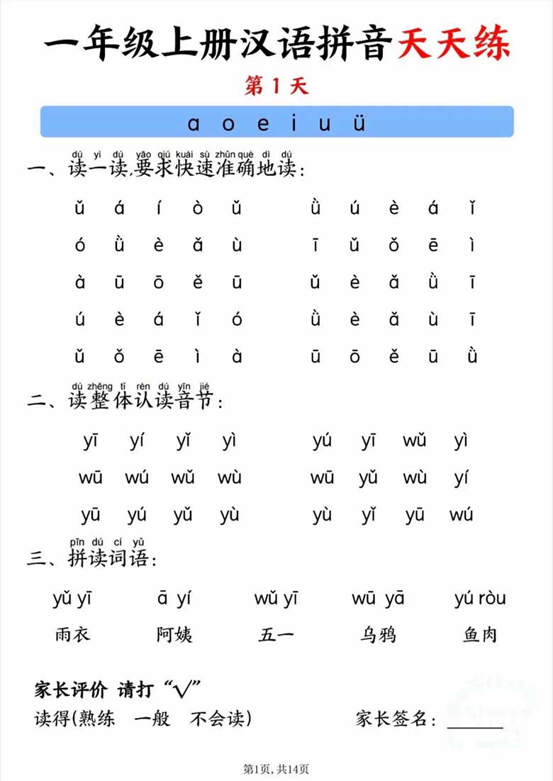 一年级上册汉语拼音天天练-副本_01 副本.jpg