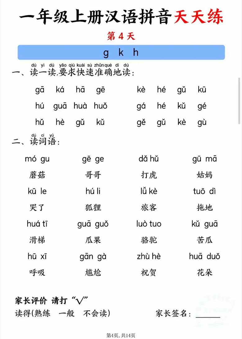 一年级上册汉语拼音天天练-副本_04 副本.jpg
