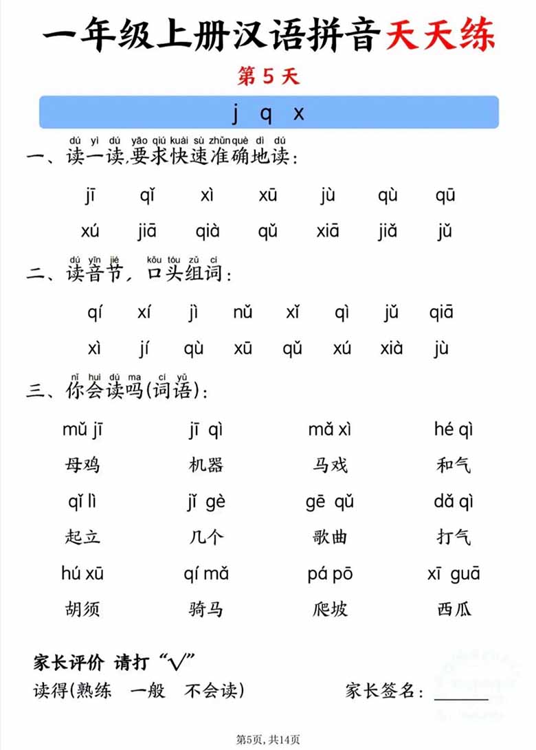 一年级上册汉语拼音天天练-副本_05 副本.jpg