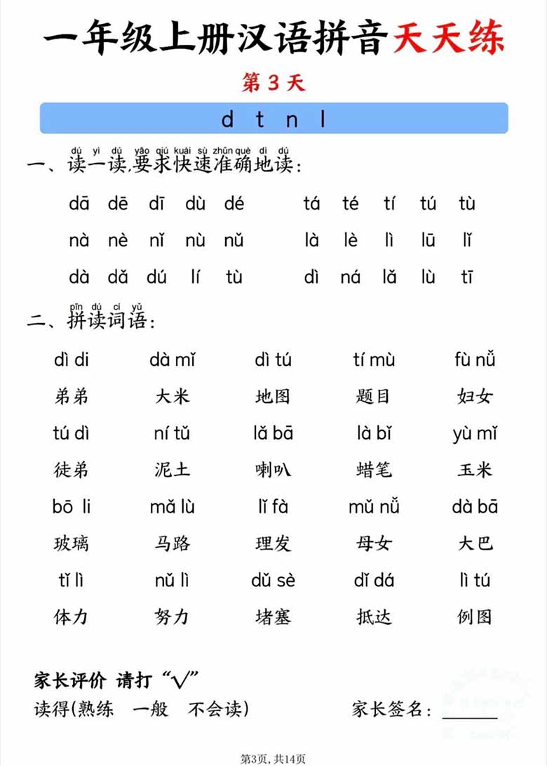 一年级上册汉语拼音天天练-副本_03 副本.jpg