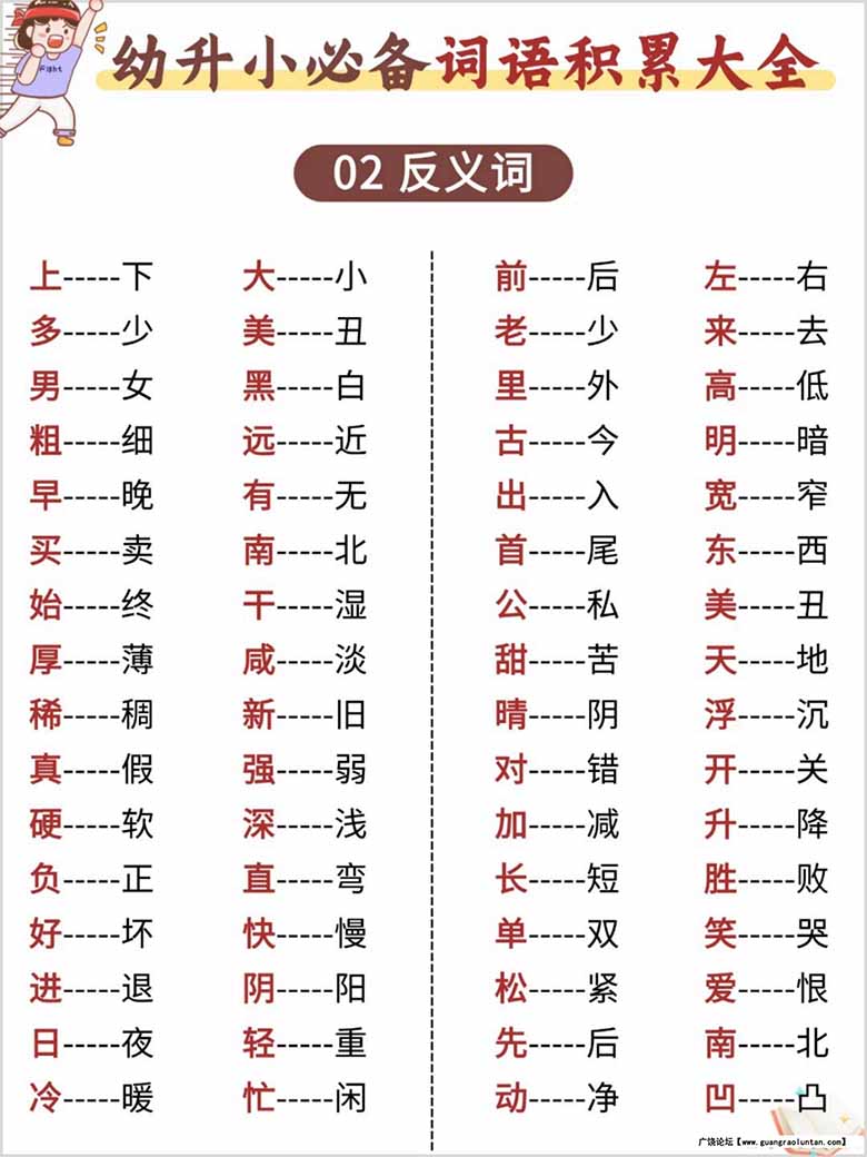 幼升小必备词语积累大全-副本_02 副本.jpg