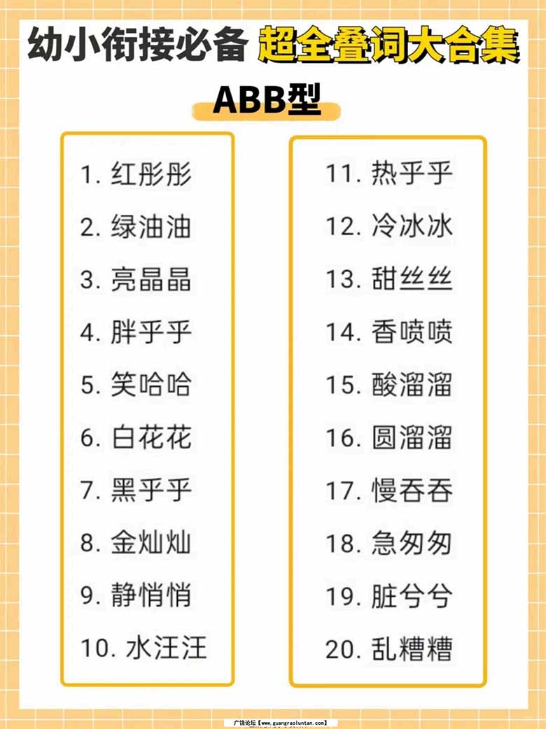 幼小衔接必备超全叠词大合集-副本_02 副本.jpg