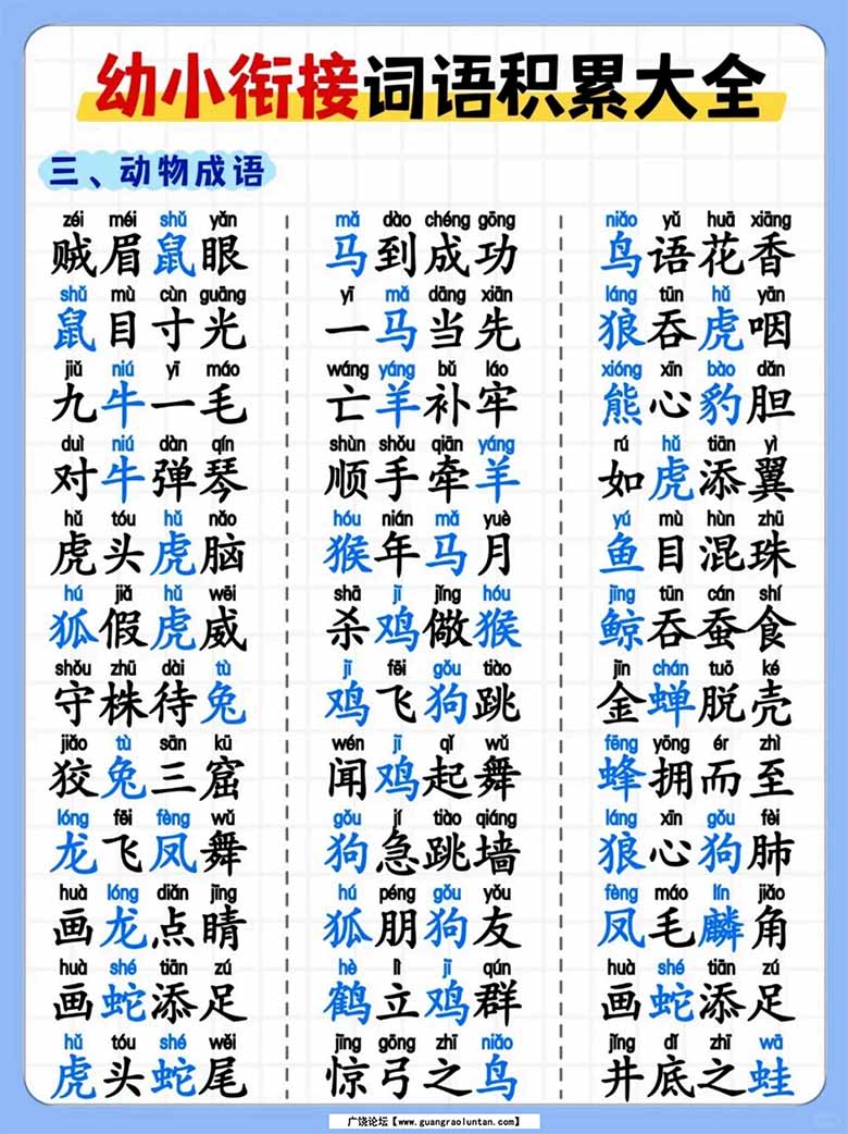 幼小衔接词语积累大全-副本_04 副本.jpg