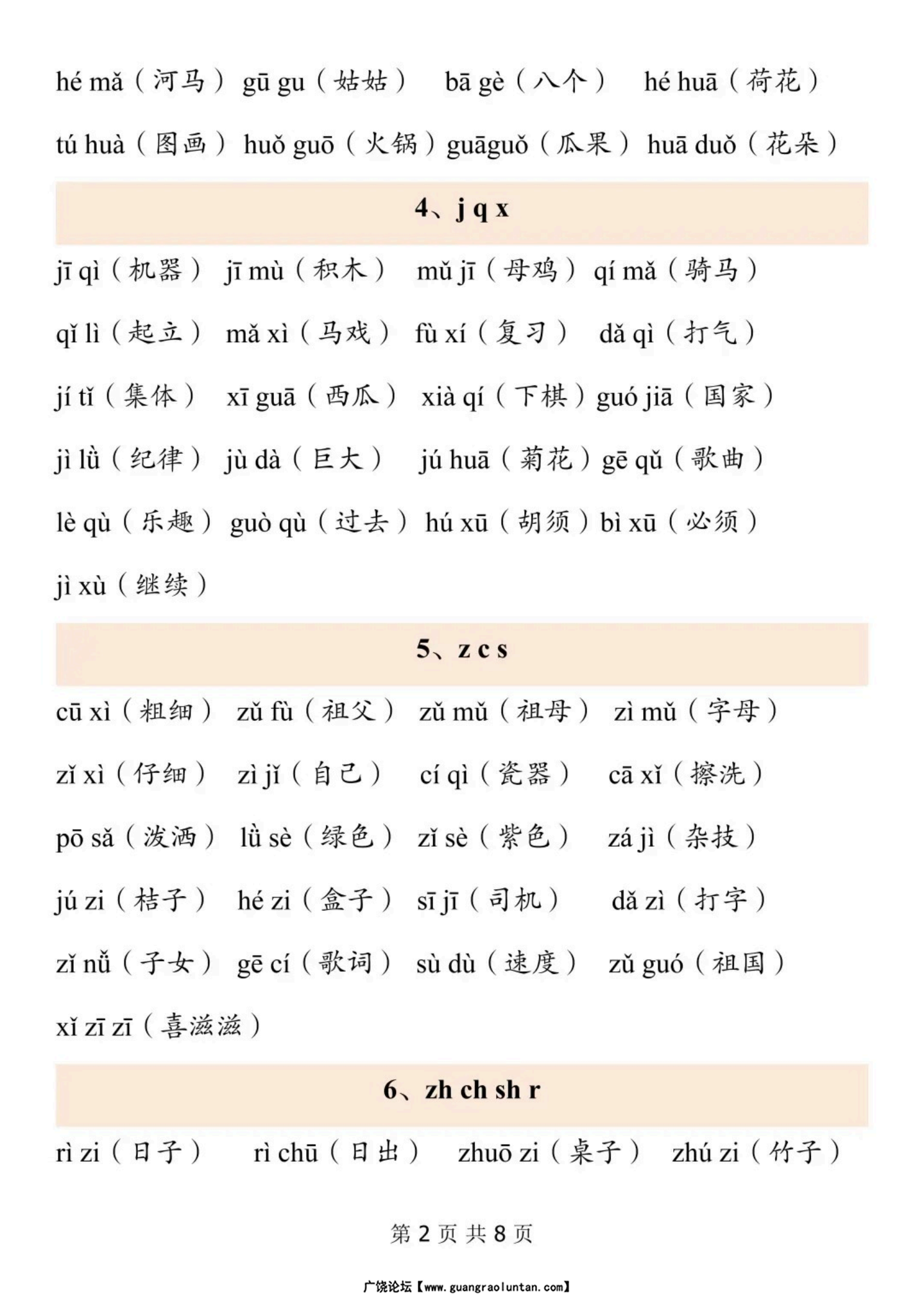 幼升小暑假一年级汉语拼音拼读练习-副本_02.png