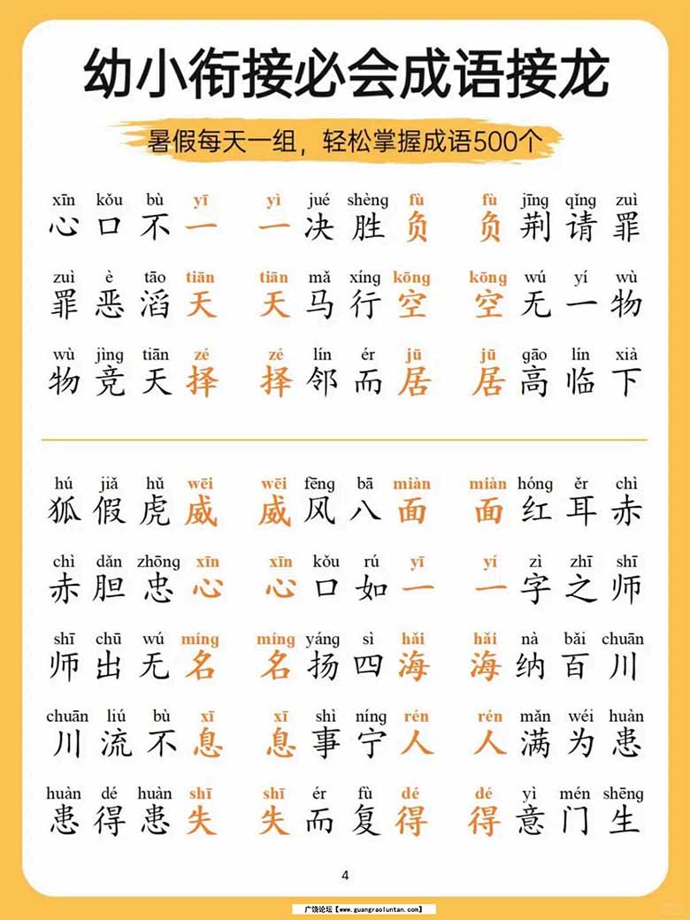 幼小衔接必会成语接龙-副本_04 副本.jpg