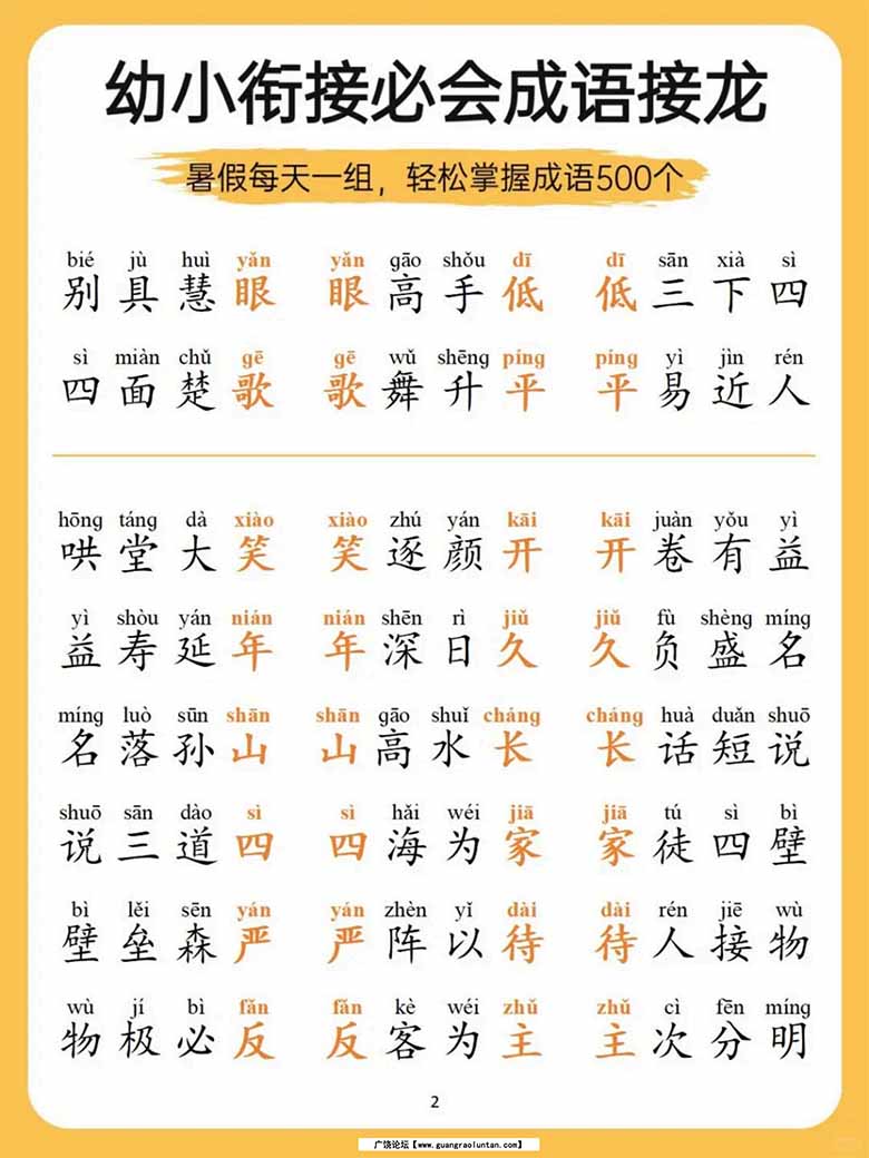 幼小衔接必会成语接龙-副本_02 副本.jpg