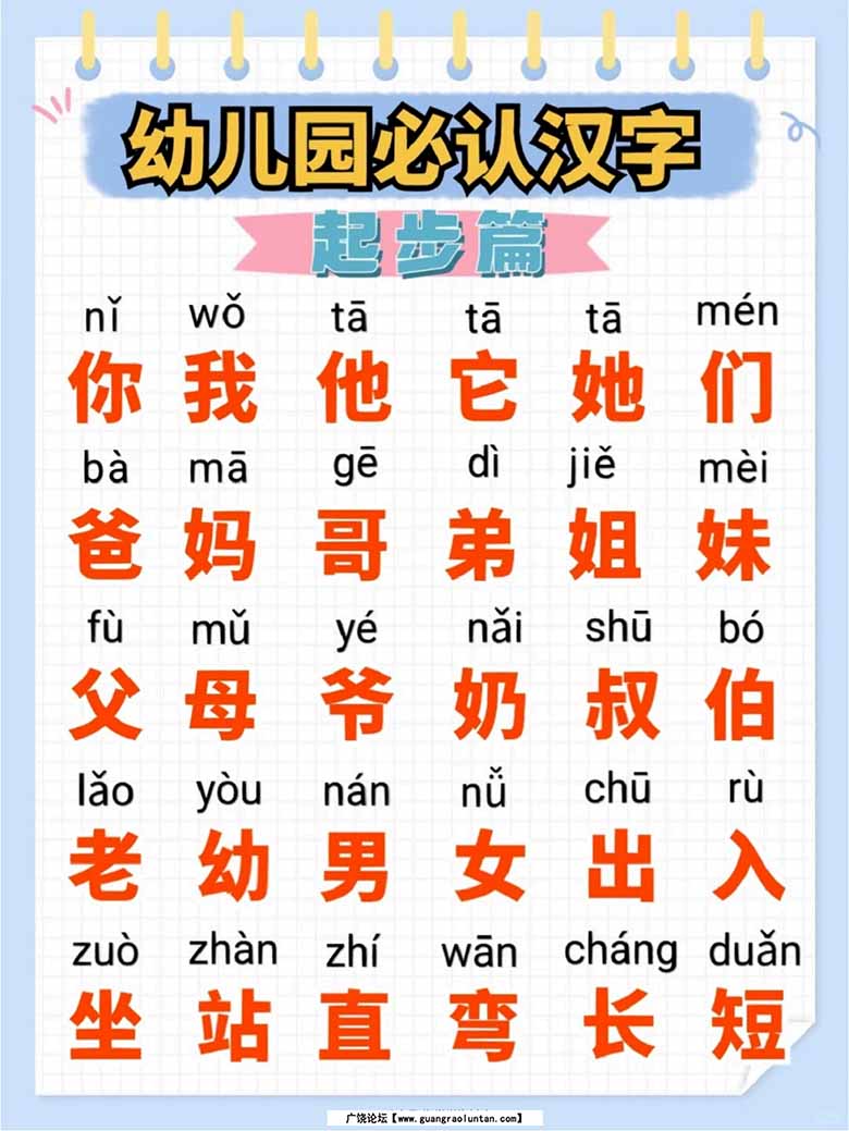 幼儿园必认汉字起步篇-副本_03 副本.jpg
