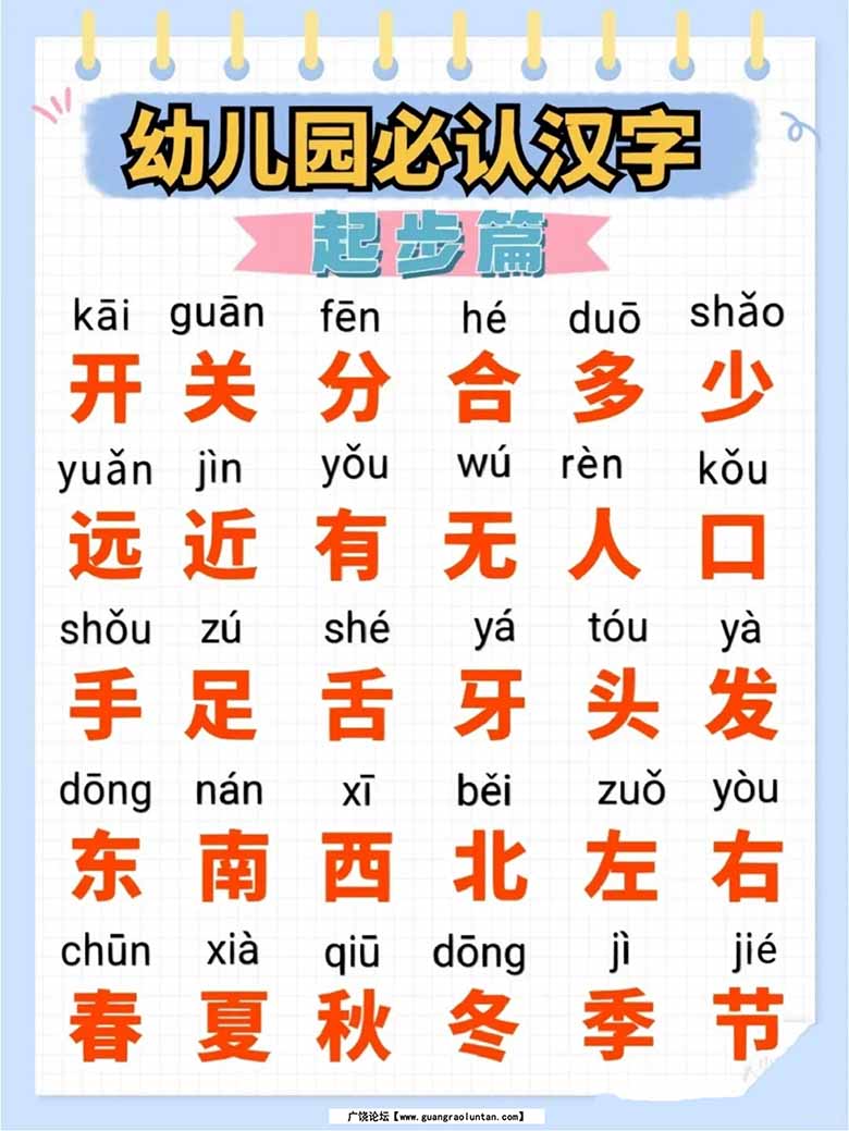 幼儿园必认汉字起步篇-副本_02 副本.jpg