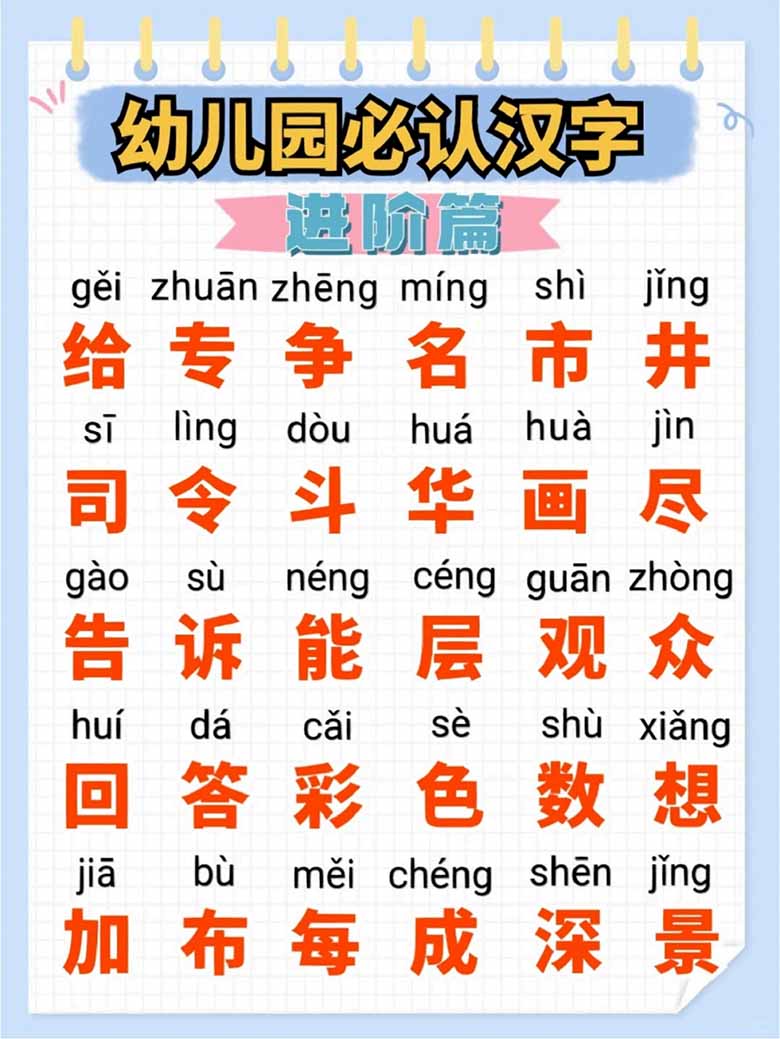 幼儿园必认汉字进阶篇-副本_03 副本.jpg