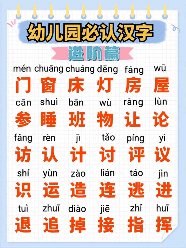 幼儿园必认汉字进阶篇-副本_05 副本.jpg