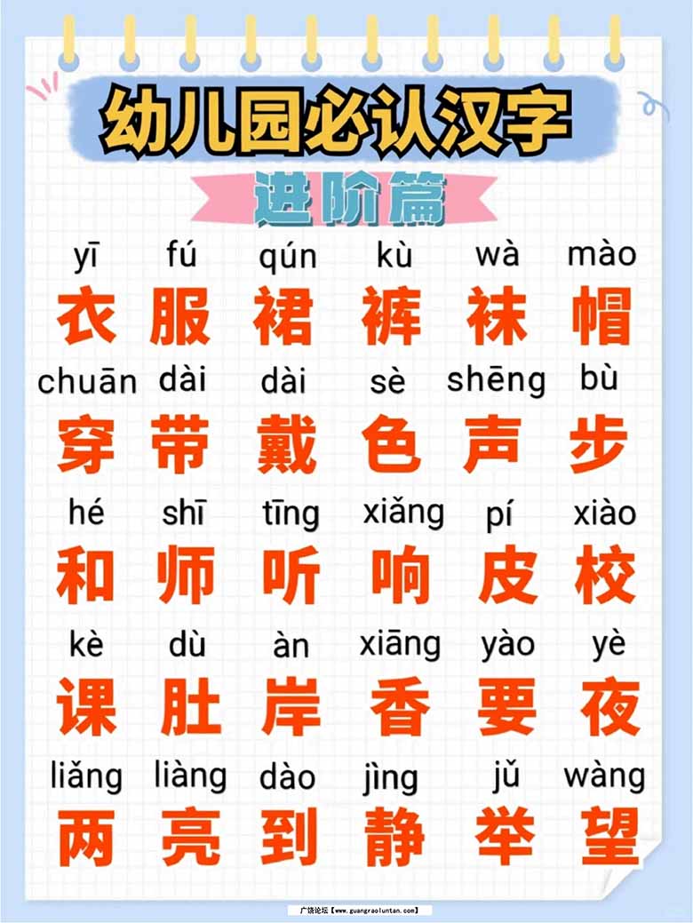 幼儿园必认汉字进阶篇-副本_04 副本.jpg