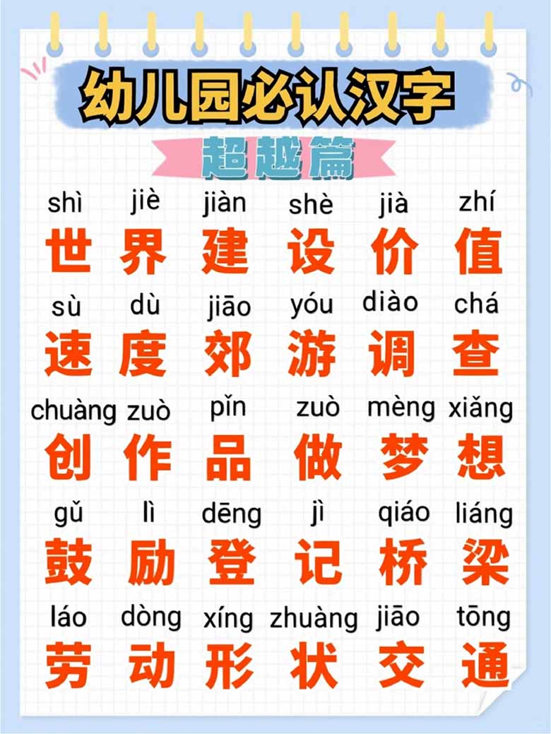 幼儿园必认汉字超越篇-副本_05 副本.jpg
