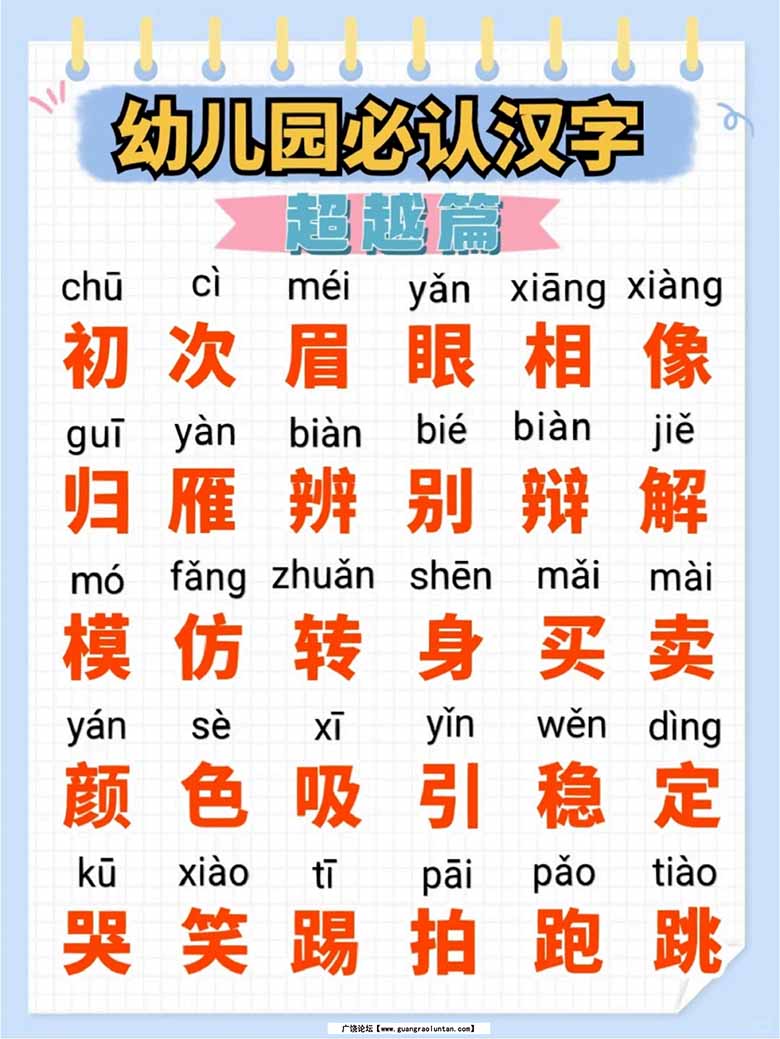 幼儿园必认汉字超越篇-副本_04 副本.jpg