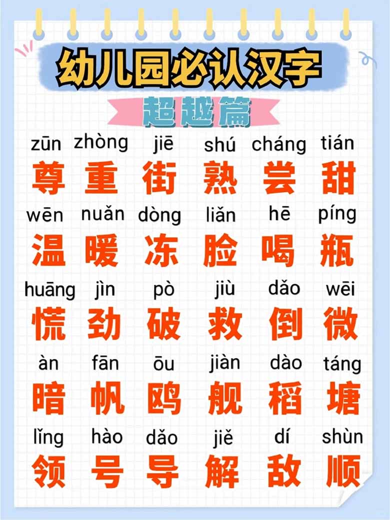 幼儿园必认汉字超越篇-副本_01 副本.jpg