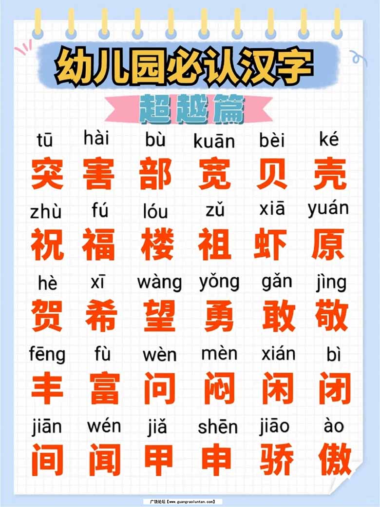 幼儿园必认汉字超越篇-副本_02 副本.jpg