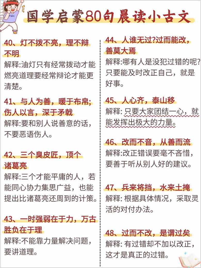 国学启蒙80句晨读小古文-副本_05 副本.jpg