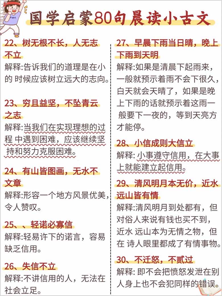 国学启蒙80句晨读小古文-副本_03 副本.jpg