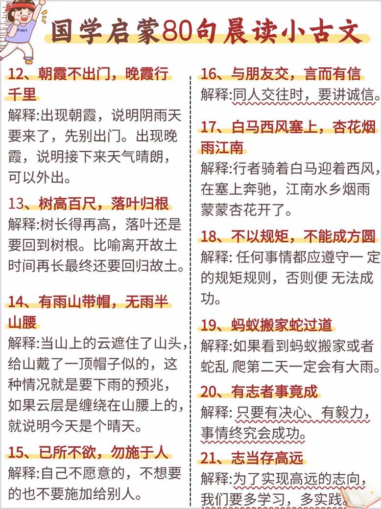 国学启蒙80句晨读小古文-副本_02 副本.jpg