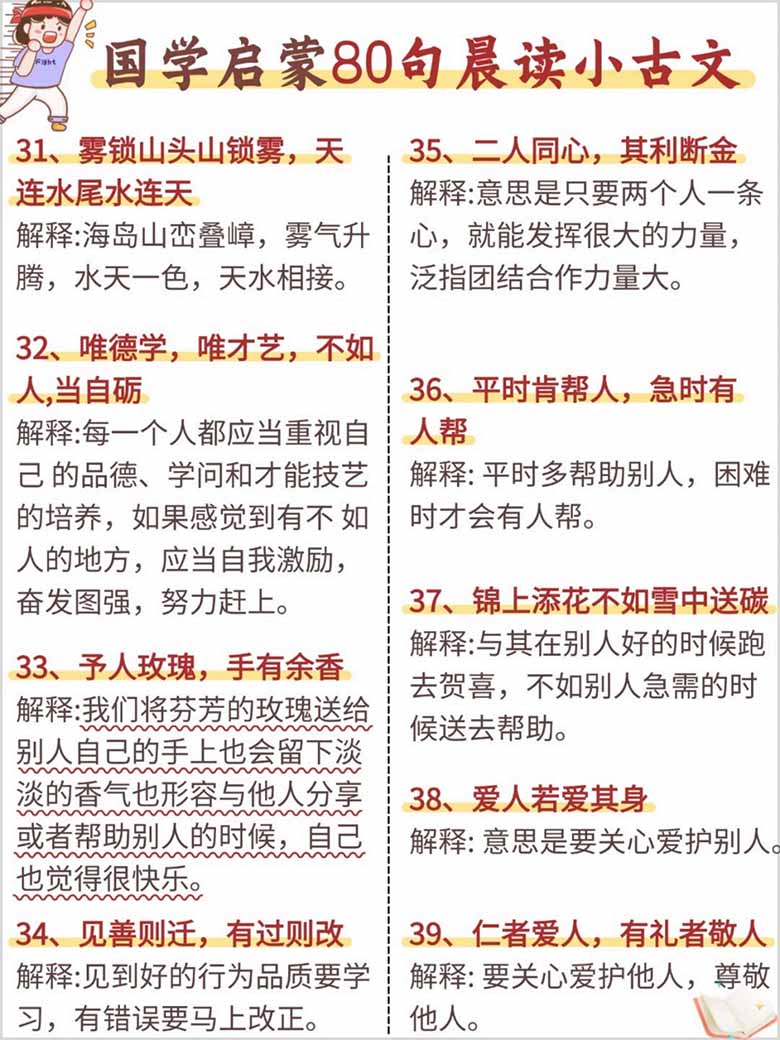 国学启蒙80句晨读小古文-副本_04 副本.jpg