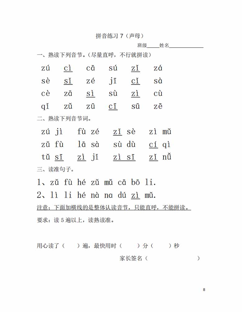 一年级拼音练读材料-副本_08 副本.jpg