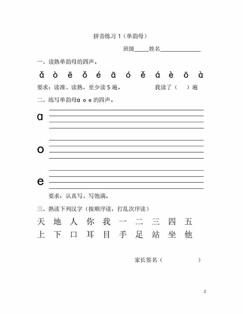 一年级拼音练读材料-副本_02 副本.jpg