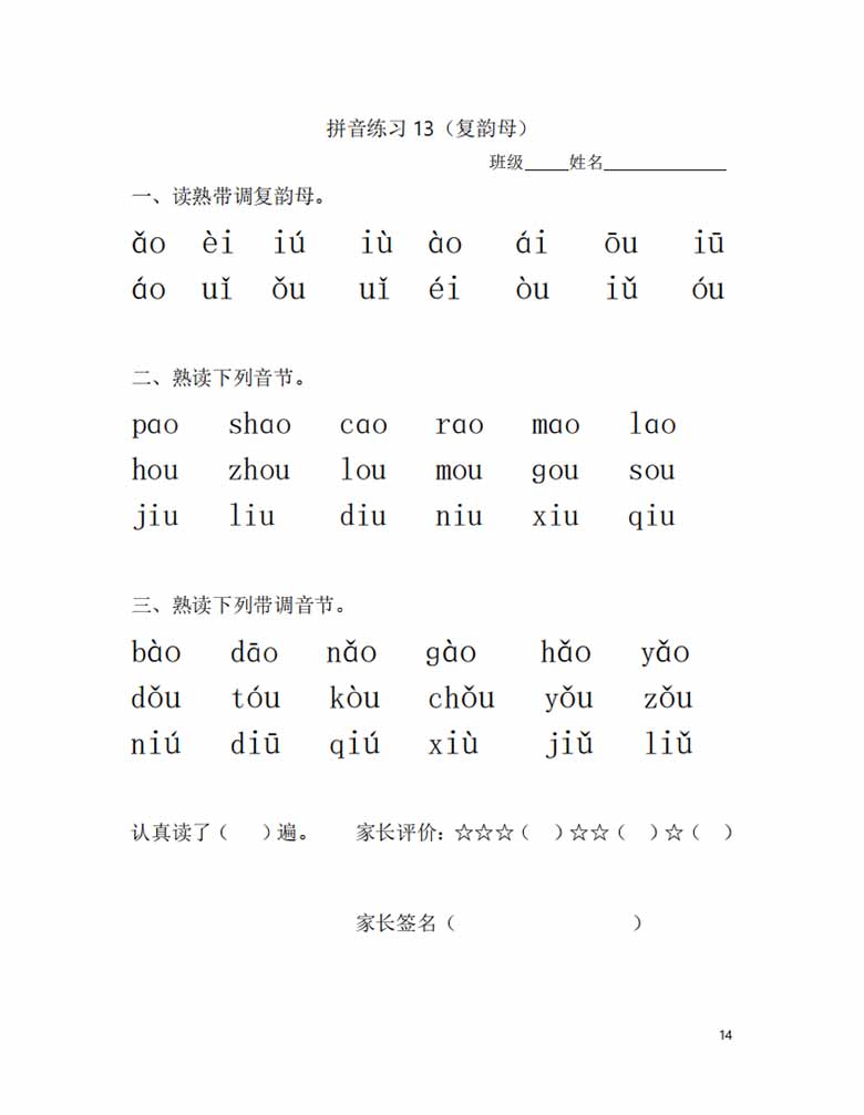 一年级拼音练读材料-副本_14 副本.jpg