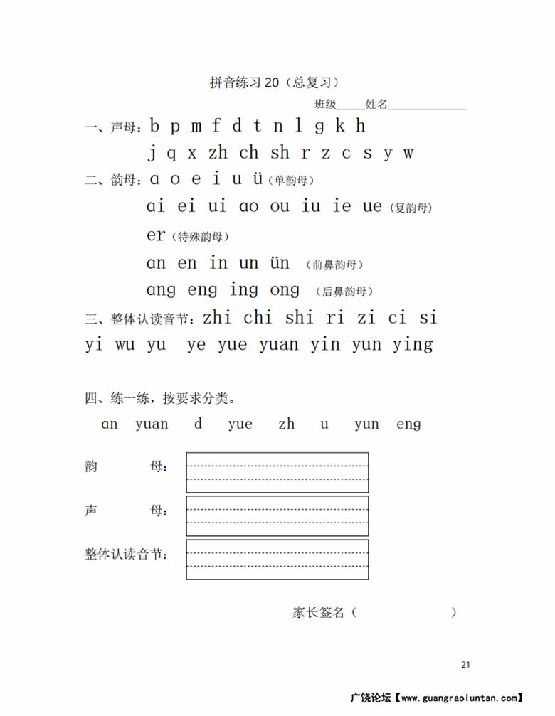 一年级拼音练读材料-副本_21 副本.jpg