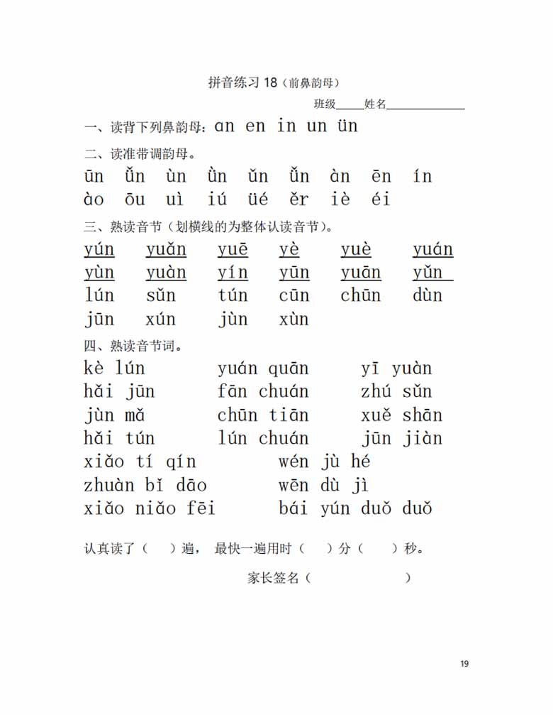 一年级拼音练读材料-副本_19 副本.jpg