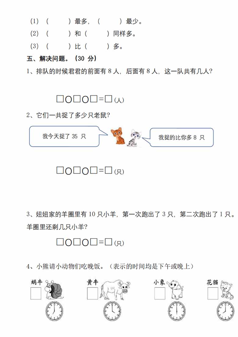 幼儿园大班幼小衔接数学检测卷（较难）-副本_03 副本.jpg