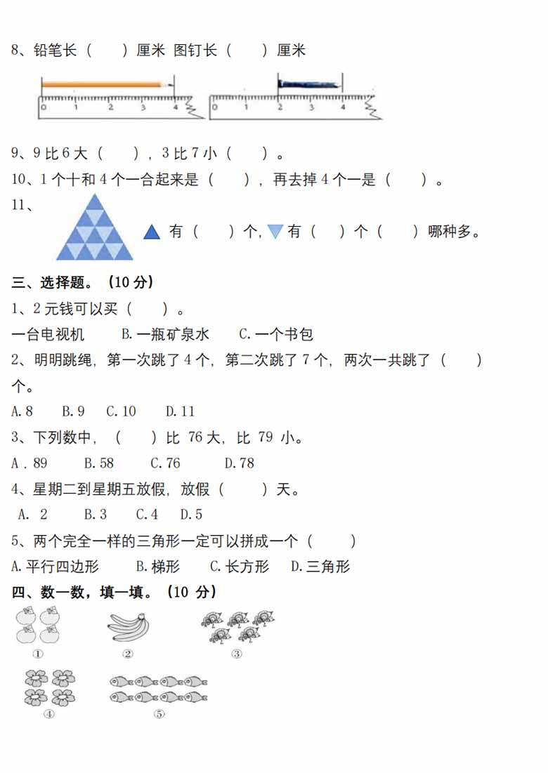 幼儿园大班幼小衔接数学检测卷（较难）-副本_02 副本.jpg
