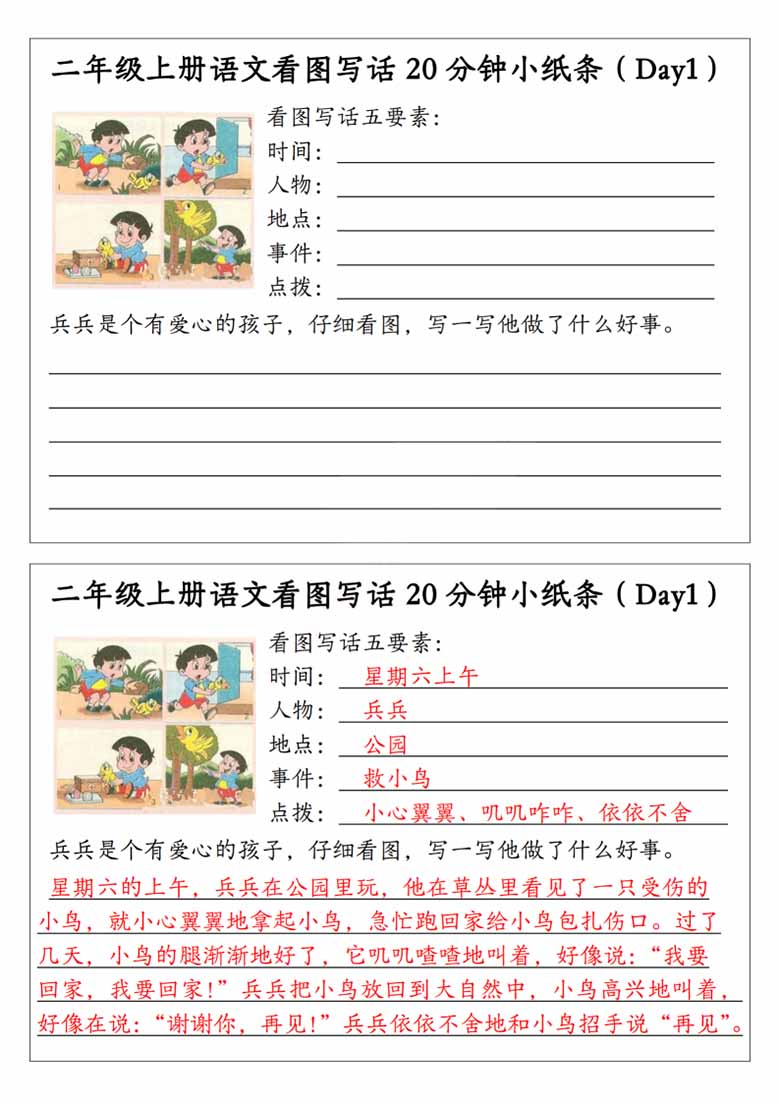 二年级上册语文看图写话20分钟小纸条-副本_01 副本.jpg