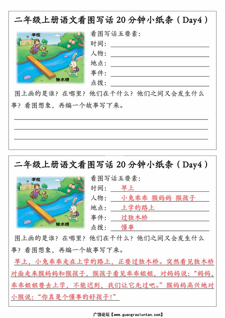 二年级上册语文看图写话20分钟小纸条-副本_04 副本.jpg