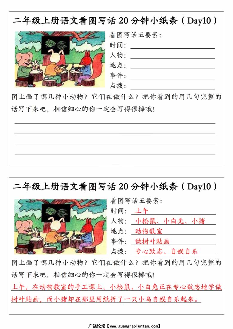 二年级上册语文看图写话20分钟小纸条-副本_10 副本.jpg