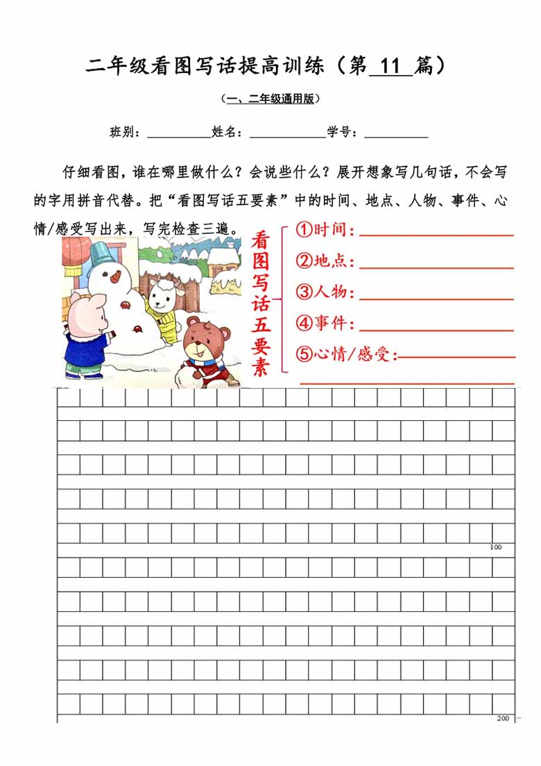 二年级看图写话提高训练30篇-副本_11 副本.jpg