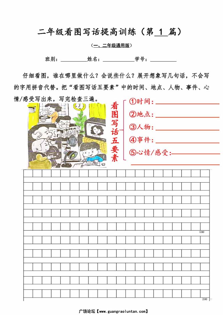 二年级看图写话提高训练30篇-副本_01 副本.jpg
