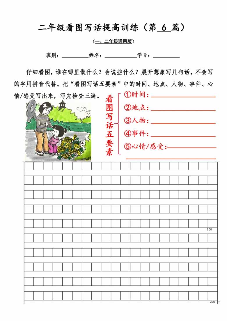 二年级看图写话提高训练30篇-副本_06 副本.jpg
